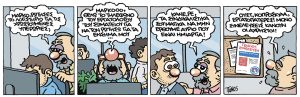 Εννέα – Πέντε 27.04.2024